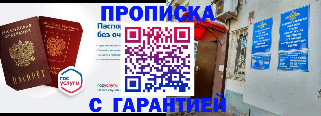 прописка законно в Старой Руссе