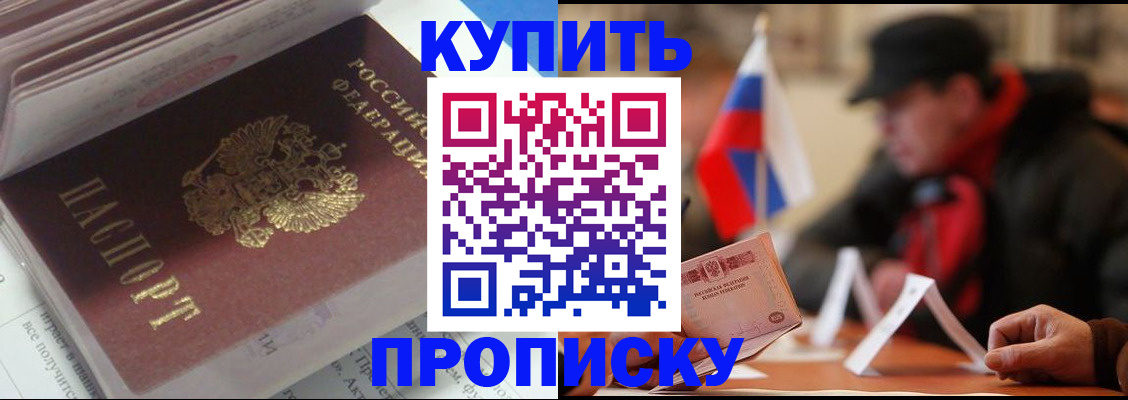 прописка гарантия в Старой Руссе
